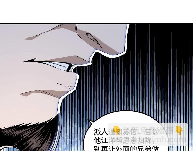 🍲最强反派系统 第36话 歃血为盟！ 第21页