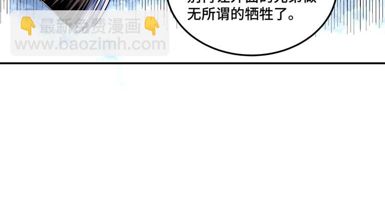 🍲最强反派系统 第36话 歃血为盟！ 第22页