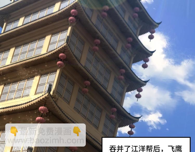 🍲最强反派系统 第36话 歃血为盟！ 第24页