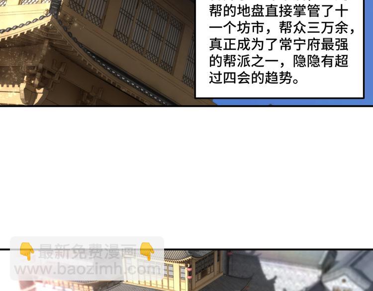 🍲最强反派系统 第36话 歃血为盟！ 第25页