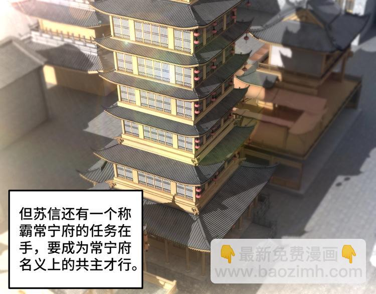 🍲最强反派系统 第36话 歃血为盟！ 第26页