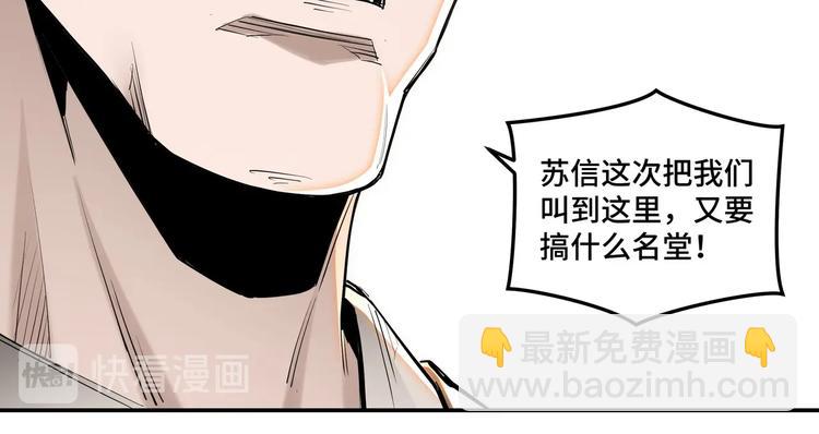 🍲最强反派系统 第36话 歃血为盟！ 第30页