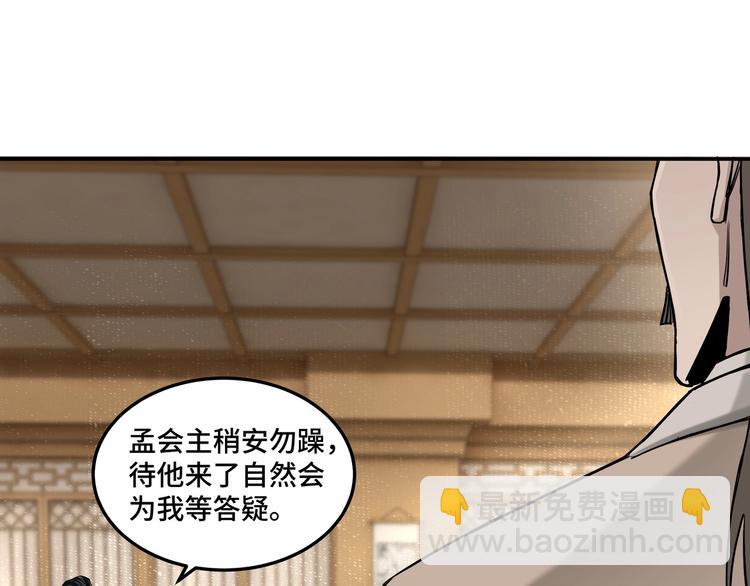 🍲最强反派系统 第36话 歃血为盟！ 第31页