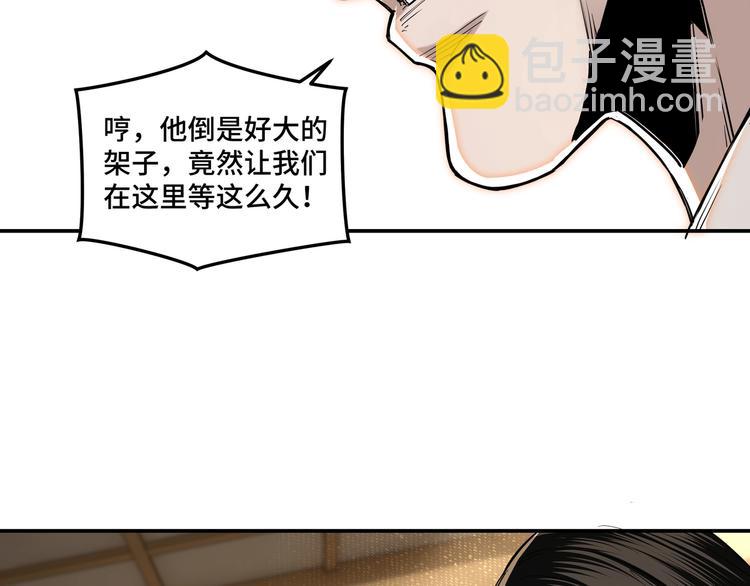 🍲最强反派系统 第36话 歃血为盟！ 第34页
