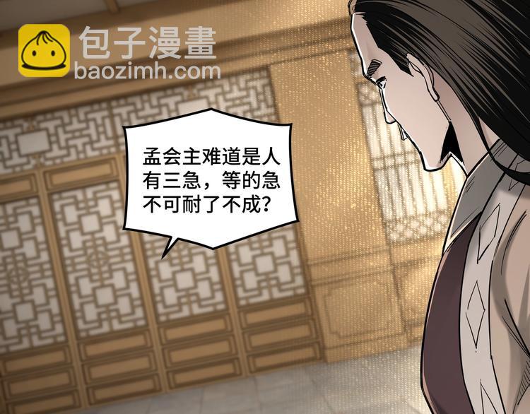 🍲最强反派系统 第36话 歃血为盟！ 第35页