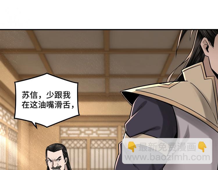🍲最强反派系统 第36话 歃血为盟！ 第39页