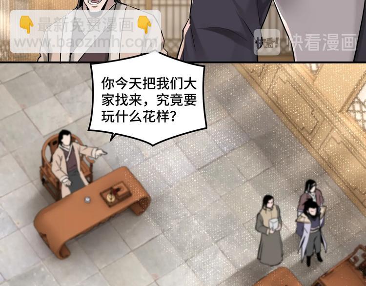 🍲最强反派系统 第36话 歃血为盟！ 第40页