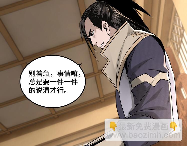 🍲最强反派系统 第36话 歃血为盟！ 第42页