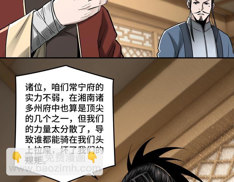 🍲最强反派系统 第36话 歃血为盟！ 第45页