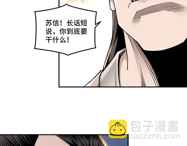 🍲最强反派系统 第36话 歃血为盟！ 第50页