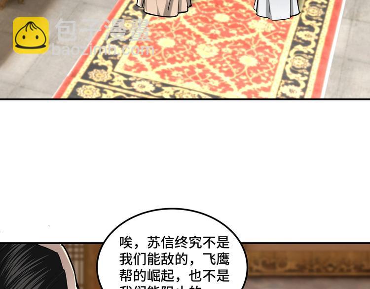 🍲最强反派系统 第36话 歃血为盟！ 第8页