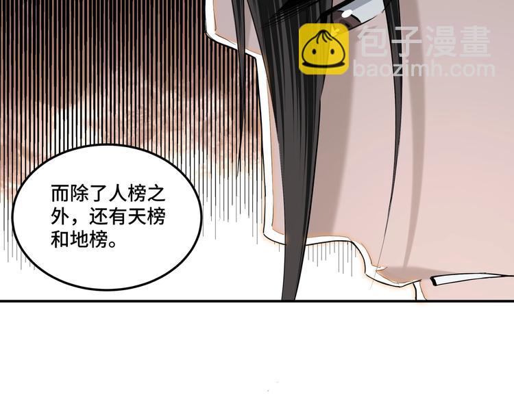 🍲最强反派系统 第38话 武林宝藏 第11页