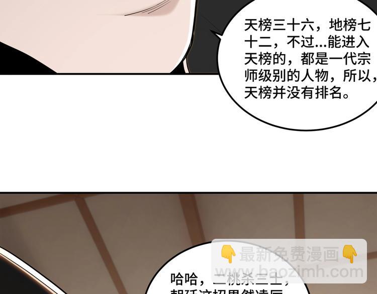 🍲最强反派系统 第38话 武林宝藏 第13页