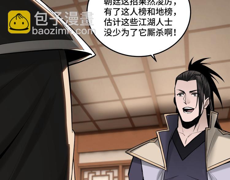 🍲最强反派系统 第38话 武林宝藏 第14页