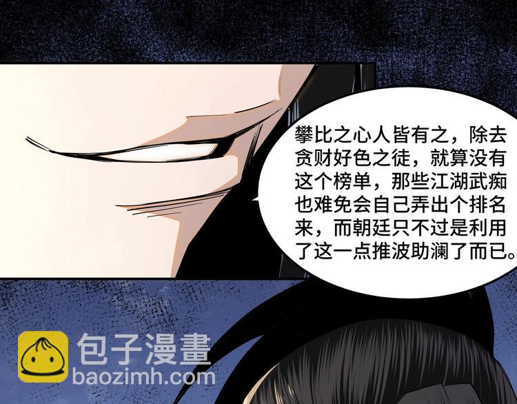 🍲最强反派系统 第38话 武林宝藏 第16页