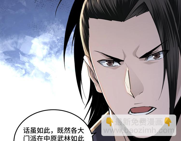 🍲最强反派系统 第38话 武林宝藏 第17页