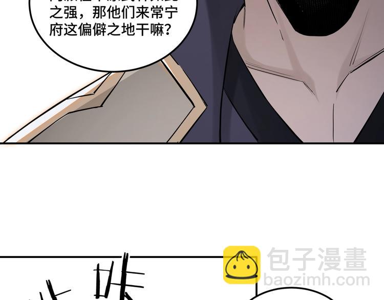 🍲最强反派系统 第38话 武林宝藏 第18页