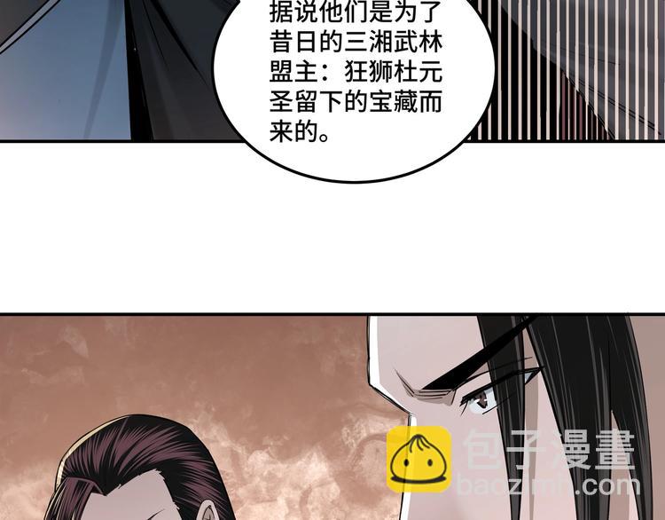 🍲最强反派系统 第38话 武林宝藏 第22页