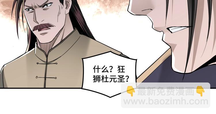 🍲最强反派系统 第38话 武林宝藏 第23页