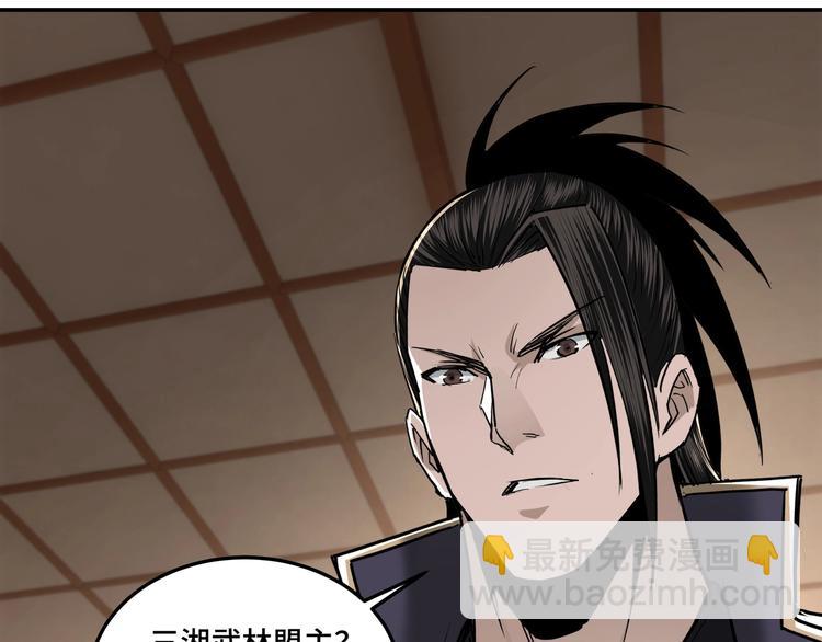 🍲最强反派系统 第38话 武林宝藏 第24页