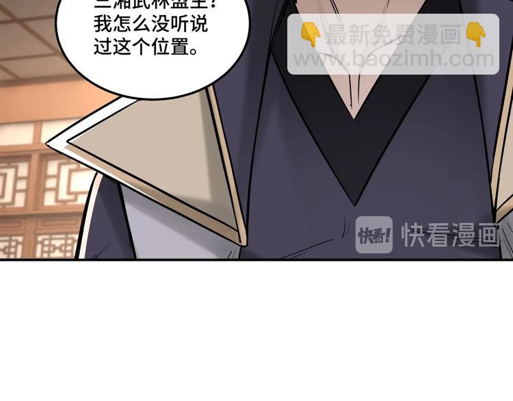 🍲最强反派系统 第38话 武林宝藏 第25页