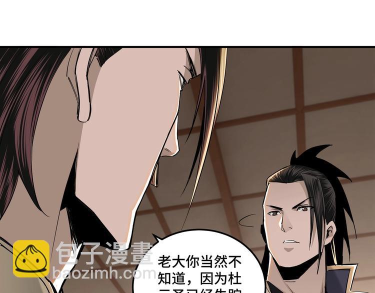 🍲最强反派系统 第38话 武林宝藏 第26页