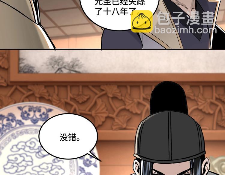 🍲最强反派系统 第38话 武林宝藏 第27页