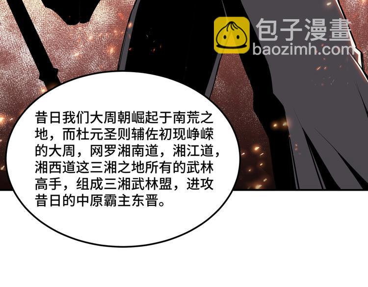 🍲最强反派系统 第38话 武林宝藏 第31页
