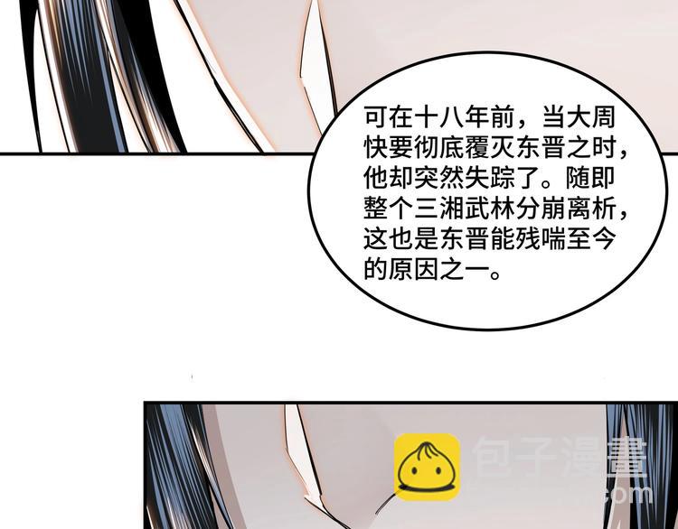 🍲最强反派系统 第38话 武林宝藏 第36页