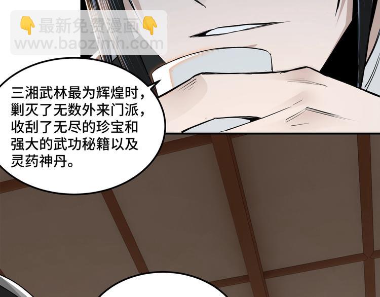🍲最强反派系统 第38话 武林宝藏 第37页
