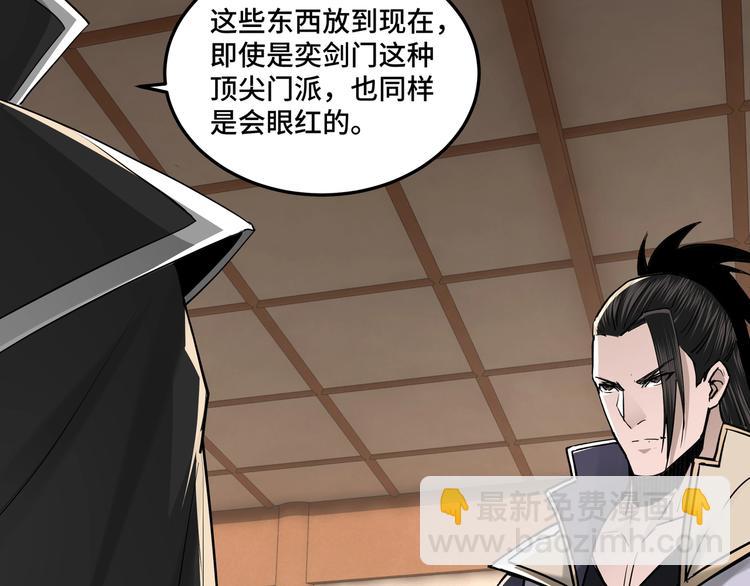 🍲最强反派系统 第38话 武林宝藏 第38页