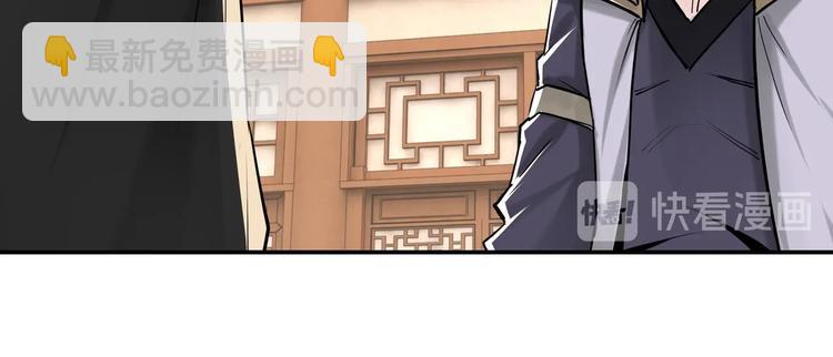 🍲最强反派系统 第38话 武林宝藏 第39页