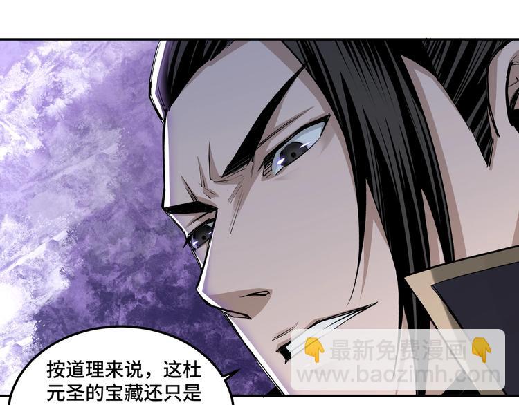 🍲最强反派系统 第38话 武林宝藏 第40页