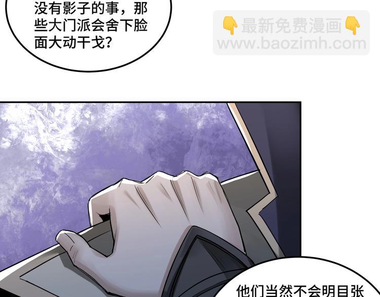 🍲最强反派系统 第38话 武林宝藏 第41页