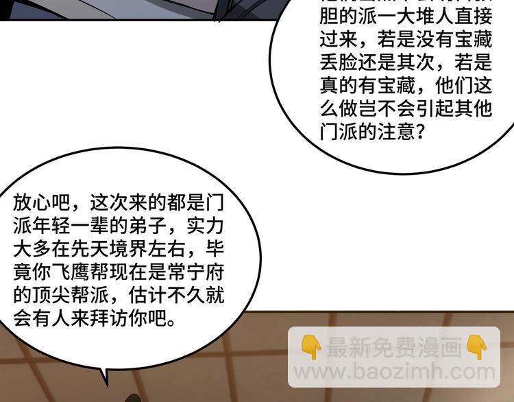 🍲最强反派系统 第38话 武林宝藏 第42页