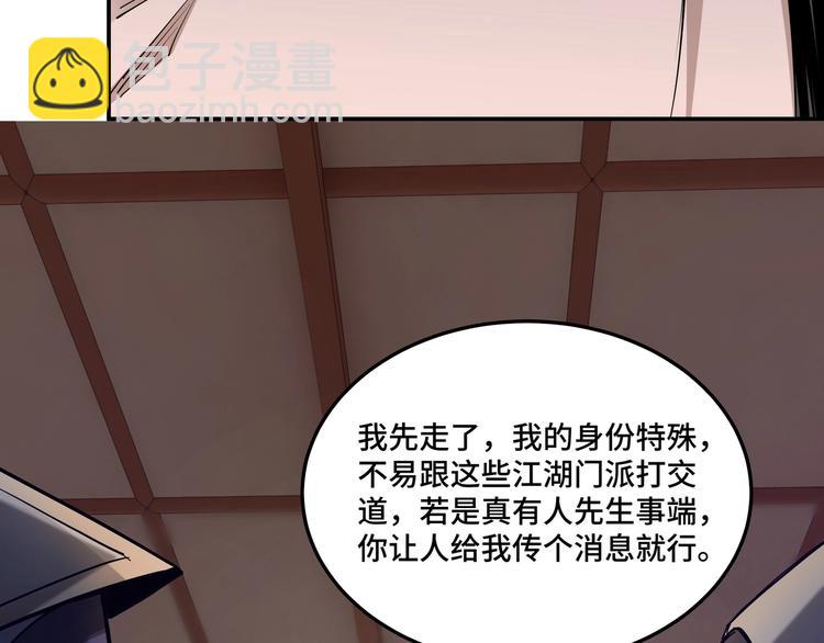 🍲最强反派系统 第38话 武林宝藏 第45页