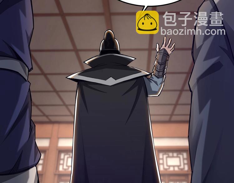 🍲最强反派系统 第38话 武林宝藏 第46页