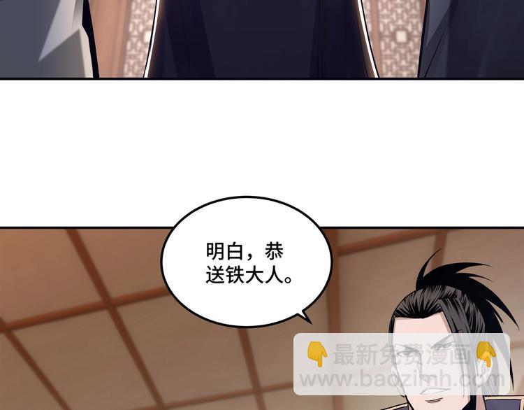 🍲最强反派系统 第38话 武林宝藏 第47页