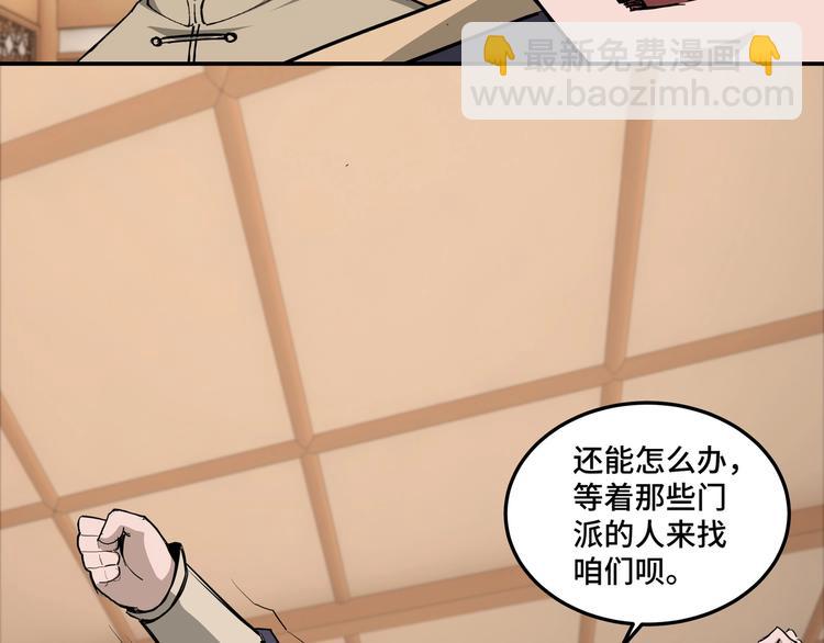 🍲最强反派系统 第38话 武林宝藏 第50页