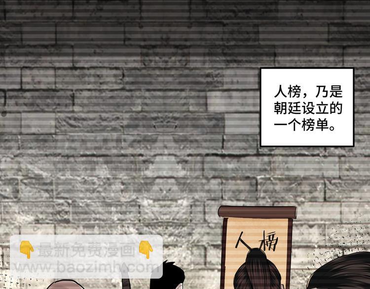 🍲最强反派系统 第38话 武林宝藏 第6页