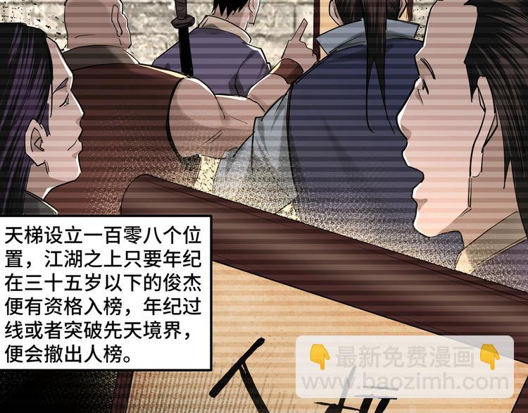 🍲最强反派系统 第38话 武林宝藏 第7页