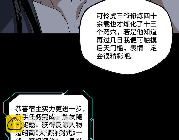 🍲最强反派系统 第4话 祖传玉镯 第15页