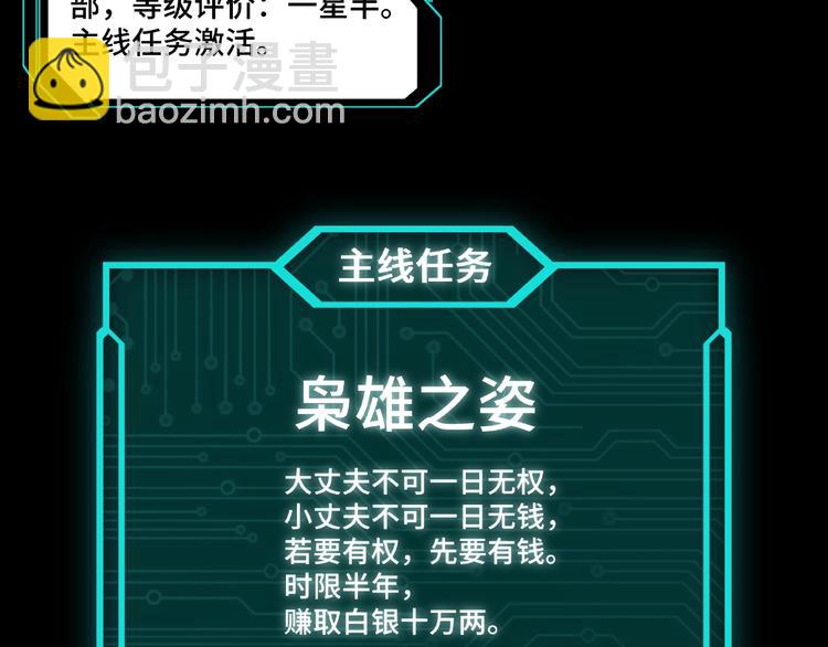🍲最强反派系统 第4话 祖传玉镯 第16页