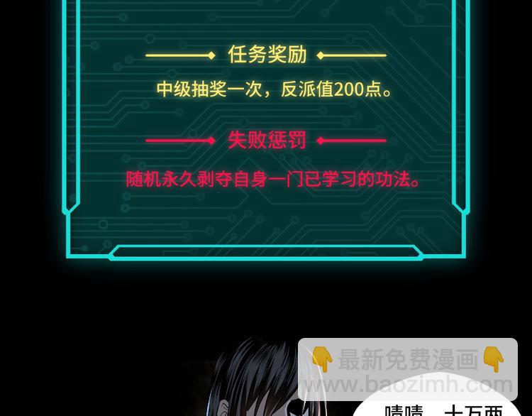 🍲最强反派系统 第4话 祖传玉镯 第17页