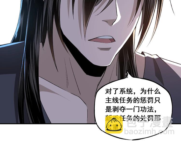 🍲最强反派系统 第4话 祖传玉镯 第21页