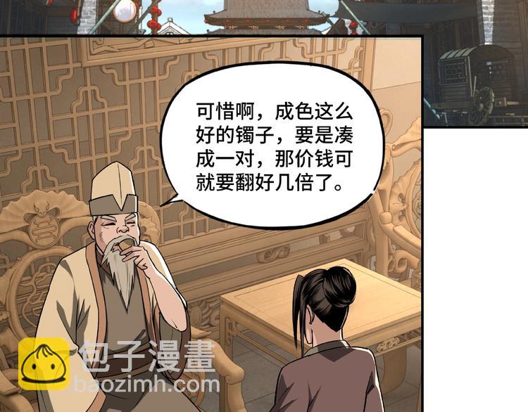 🍲最强反派系统 第4话 祖传玉镯 第34页