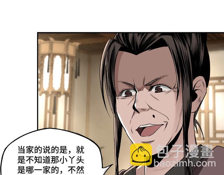 🍲最强反派系统 第4话 祖传玉镯 第36页