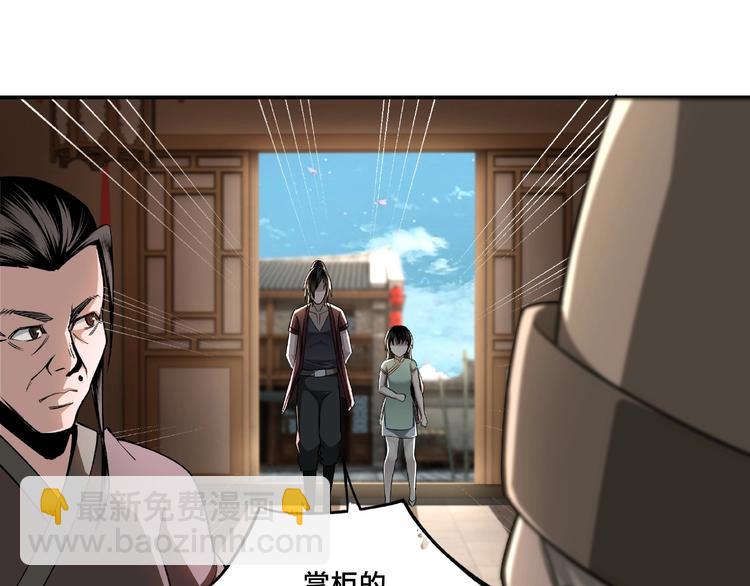 🍲最强反派系统 第4话 祖传玉镯 第38页