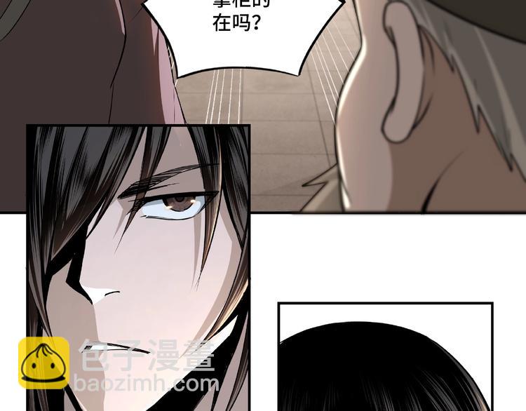 🍲最强反派系统 第4话 祖传玉镯 第39页