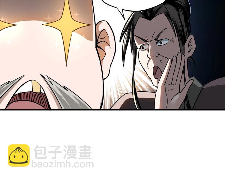 🍲最强反派系统 第4话 祖传玉镯 第41页